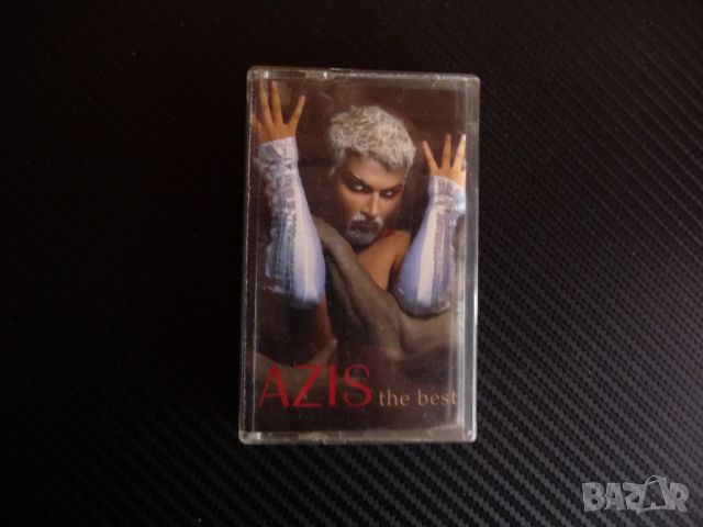 Azis The best Азис Най-доброто чалга поп фолк автомонтьор обичам те, снимка 1 - Аудио касети - 45624400