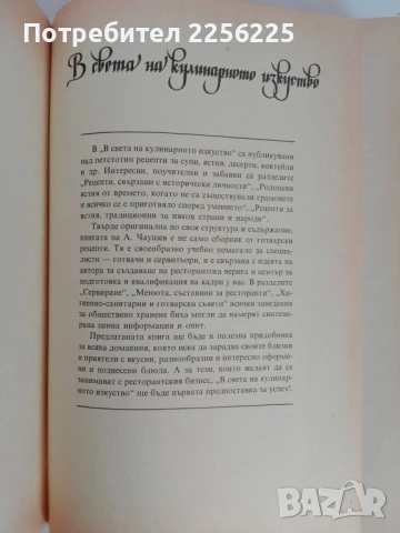 В света на кулинарното изкуство, снимка 4 - Специализирана литература - 51093029
