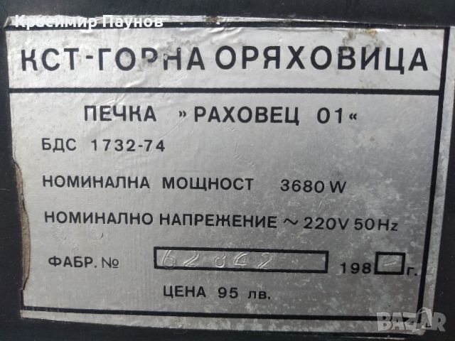 Печки ,,Раховец 01 " и ,,Терма 40 " за ремонт / части ., снимка 7 - Печки, фурни - 46802173