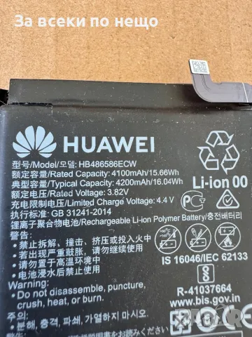 Оригинална Батерия HB486586ECW за Huawei P40 Lite , Mate 30 , Mate 30 Pro / JNY , TAS , LIO, снимка 3 - Резервни части за телефони - 47597979