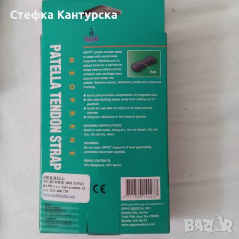 Стабилилизираща наколенка при възпалено пателарно сухожилие, снимка 2 - Спортна екипировка - 46626471