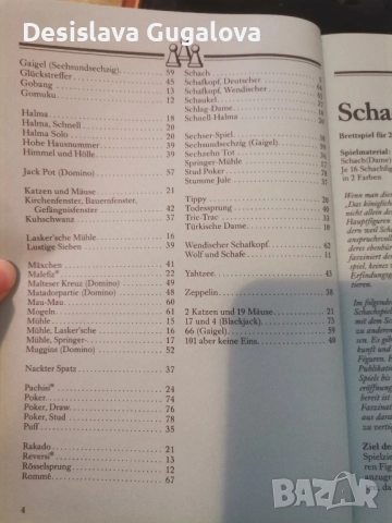 куфърче с настолни игри, снимка 7 - Настолни игри - 52549238