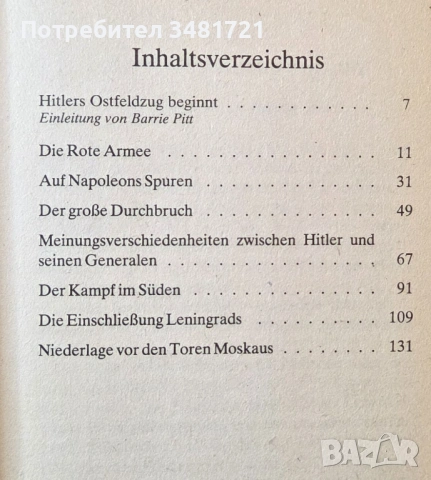 Планът "Барбароса" / Der Fall Barbarossa, снимка 2 - Художествена литература - 53520909