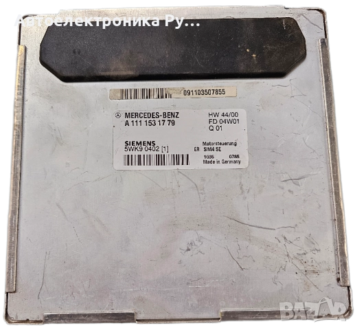 компютър MERCEDES W203 C180 C200 SIEMENS ,5WK9 0402 (1), 5WK90402 (1), A 111 153 17 79, A1111531779 