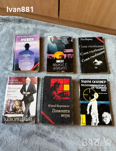 Лот книги - шест броя стари книги