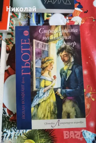 Нови книги на супер цени - до 70% надолу., снимка 2 - Художествена литература - 49727431