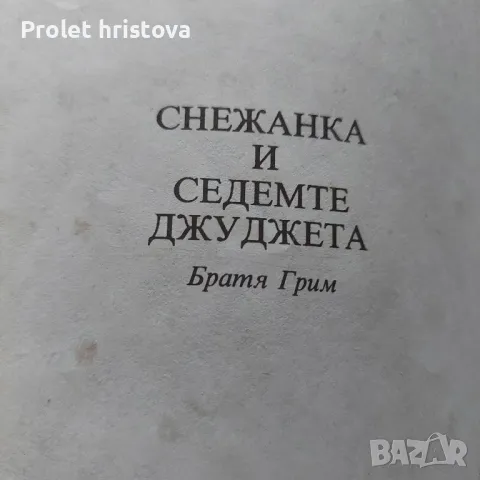 Запазени детски книжки, снимка 2 - Детски книжки - 46921489