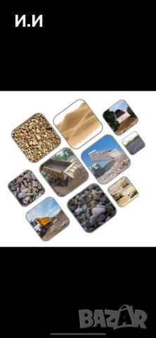 Промит пясък и фракции за бетон, снимка 1 - Строителни материали - 45685266