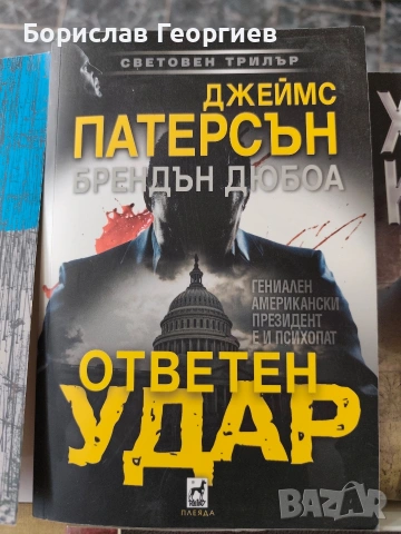 Книги по 10 евро за брой, снимка 3 - Художествена литература - 53983515