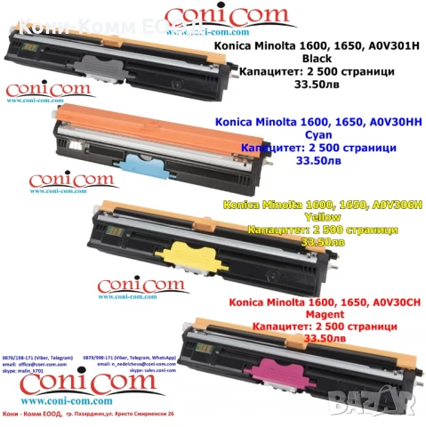 Konica Minolta 1600, 1650 Тонер касети по 33.50лв, снимка 1