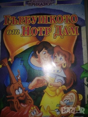 Гърбушкото от Нотр Дам, снимка 1 - DVD филми - 45619114