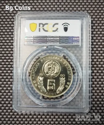 5 лева 1980 Футбол MS 65 PCGS , снимка 2 - Нумизматика и бонистика - 47175523