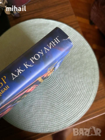 Хари Потър и Затворникът от Азкабан, луксозно , илюстровано издание, снимка 3 - Художествена литература - 53878245