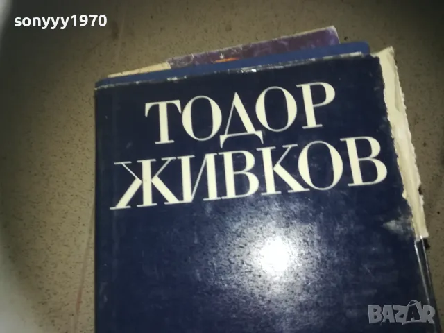 ТОДОР ЖИВКОВ ТОМ 6-КНИГА 2309240839, снимка 3 - Художествена литература - 47326332