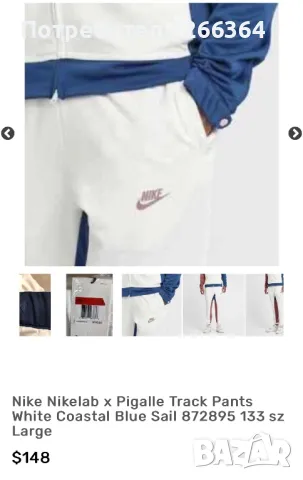 Nike Nikelab x Pigalle Track Pants : Мъжко долнище XXL, снимка 9 - Спортни дрехи, екипи - 47613508