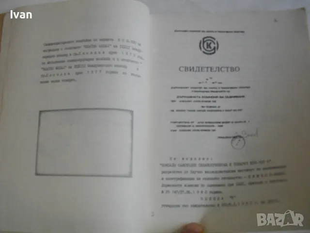 Комбайн самоходен силажоприбиращ и товачар КСС-100Т Ръководство по експлоатация изд.1981г СКСМ-Русе, снимка 10 - Специализирана литература - 46914235