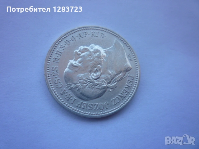 сребърна монета 1 крона 1915, снимка 12 - Нумизматика и бонистика - 53172578