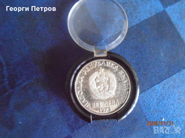 юбилейна сребърна монета 1973 - 50г септемврийско въстание 1923, снимка 2 - Нумизматика и бонистика - 53295767
