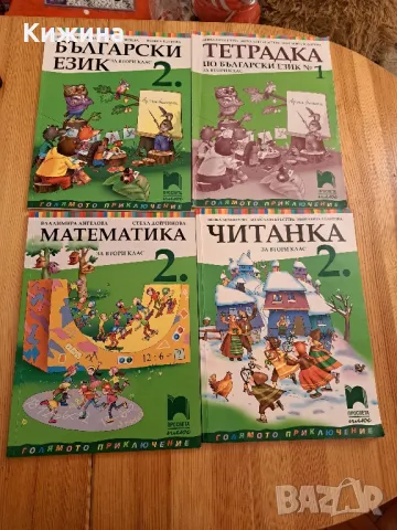 2клас Учебници просвета, снимка 4 - Учебници, учебни тетрадки - 47823249