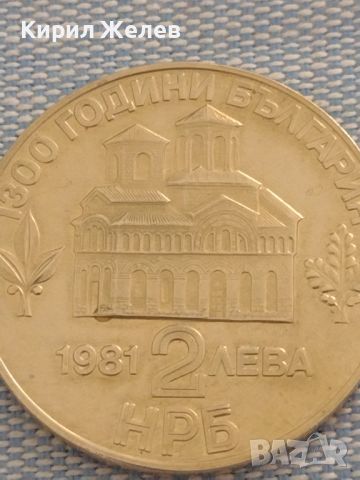 Юбилейна монета 2 лева 1981г. България 800г. От въстанието на Асен и Петър за КОЛЕКЦИОНЕРИ 47056, снимка 2 - Нумизматика и бонистика - 46587081