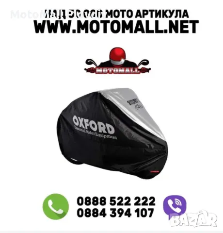 Покривало за велосипед Oxford Aquatex Промоция!!!