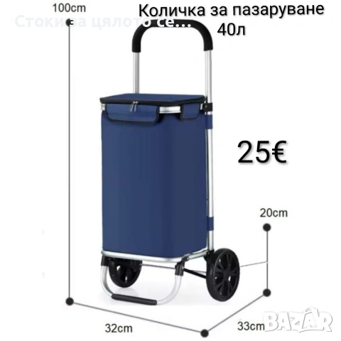 Количка за пазаруване 40л