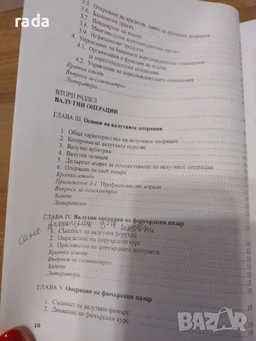 Финансиране на международната търговия , снимка 5 - Специализирана литература - 46923719