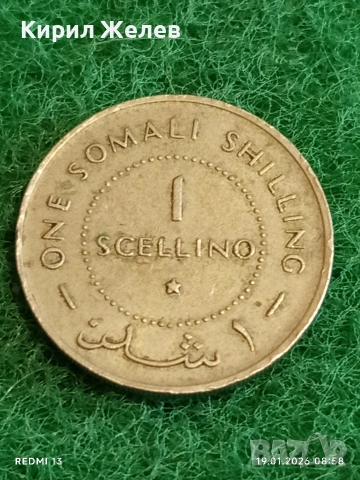 Монета 1 шилинг 1967г. Сомалия рядка за КОЛЕКЦИЯ 53340, снимка 3 - Нумизматика и бонистика - 53147030