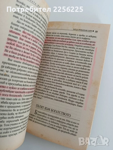 Силата на твоето подсъзнание ( 1 и 2), снимка 3 - Специализирана литература - 53759043