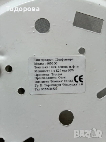 Плафониера 30 см., снимка 4 - Лампи за таван - 53732885