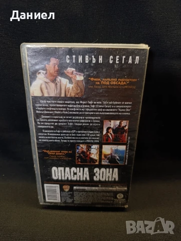 VHS Стивън Сегал:Опасна зона, снимка 2 - Екшън - 51076419