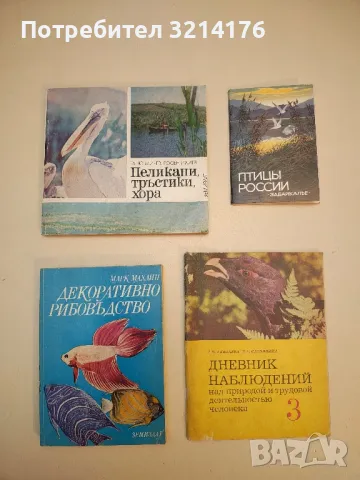 Декоративно рибовъдство - Марк Махлин