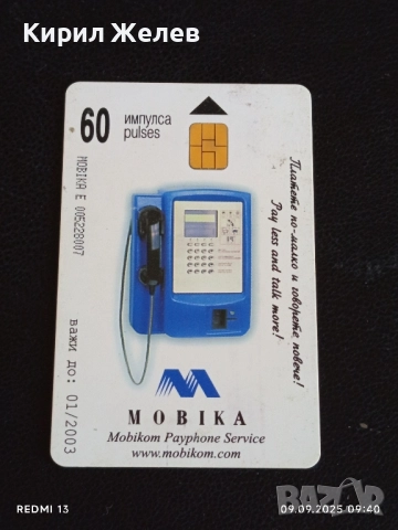 Три фонокарти МОБИКОМ тема ВЛАКОВЕ редки за КОЛЕКЦИЯ 48742, снимка 8 - Колекции - 51649218