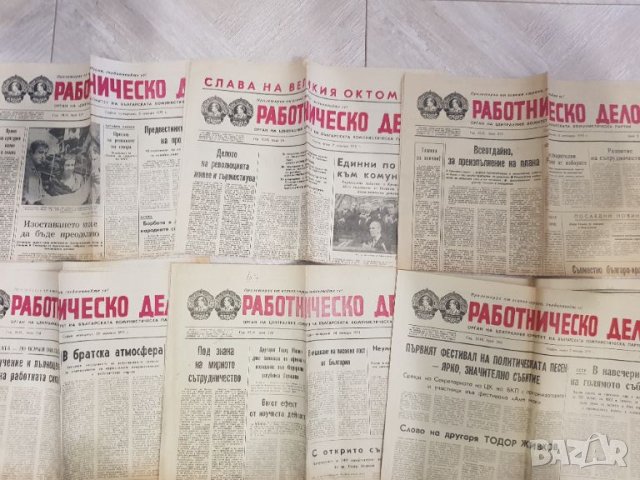 Вестник "Работническо дело "1975 година- 8 броя, снимка 3 - Антикварни и старинни предмети - 45237360