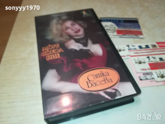 САШКА ВАСЕВА VHS VIDEO TAPE 0408241050, снимка 1 - Други музикални жанрове - 46795246