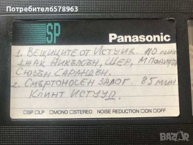 Видеокасета с 2 филма ''Вещиците от истуик'' ''Смъртоносен залог''  VHS, снимка 4 - Екшън - 46547337