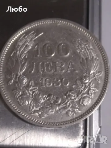 100лв от1930,1934,1937г, снимка 1 - Нумизматика и бонистика - 48486504