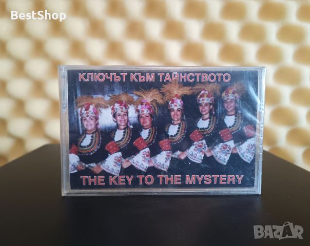 Ключът към тайнството - Албум 2, снимка 1 - Аудио касети - 45453069