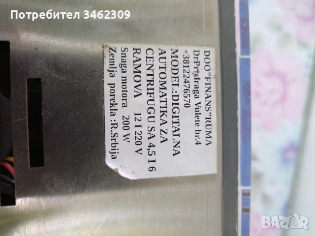 За центрофуга 