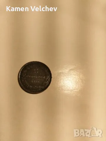 старини Български от 1881 г.., снимка 6 - Нумизматика и бонистика - 49964953