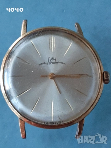  Луч вимпел 23 к ,чисто нов циферблат