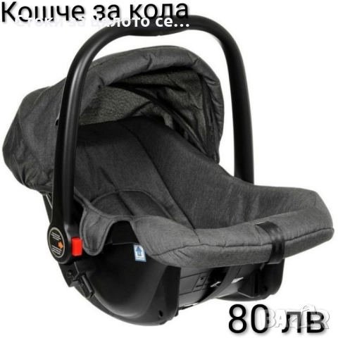 Кошче/кошница за кола