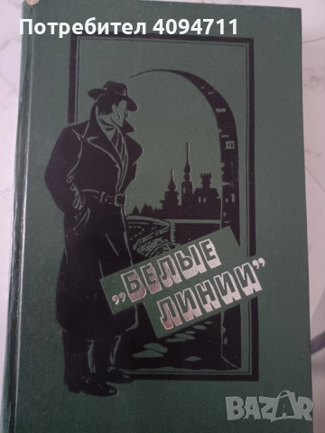 Белите линии