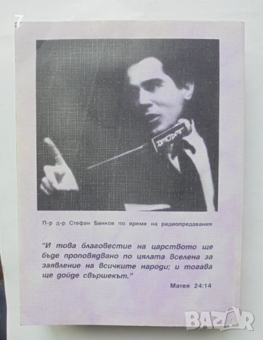 Книга Досието от двете страни на желязната завеса - Стефан Банков 2001 г., снимка 6 - Други - 46342170