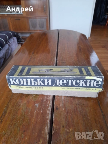 Стари Детски кънки