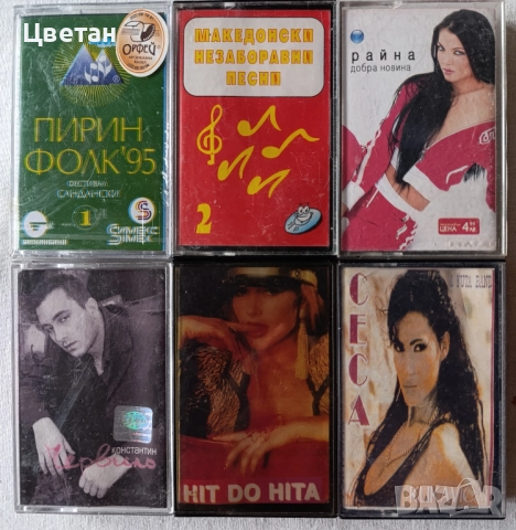 аудиокасети фолк, класическа, латино и друга музика