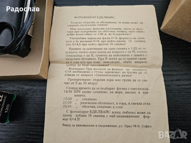 Лентови фотоапарати - Praktica, Зоркий, Еделвайс, снимка 17 - Фотоапарати - 53795835