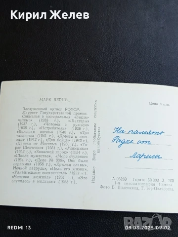 Стара картичка заслужилия артист на РСФСР МАРК БЕРНЕС за КОЛЕКЦИЯ ДЕКОРАЦИЯ 50704, снимка 5 - Колекции - 51305241
