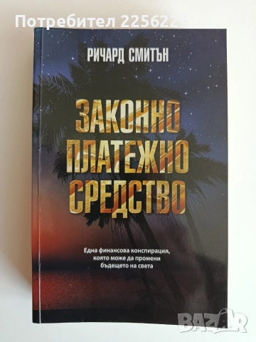 Законно платежно средство