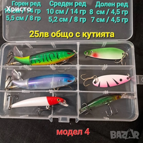 Чисто нови комплекти за спининг риболов воблери блесни клатушки , снимка 2 - Такъми - 51609649